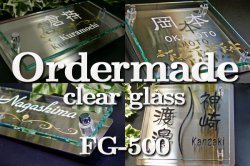 画像1: 激安フルオーダーガラス表札　クリアタイプ　ステンレスプレート付き　サイズ500