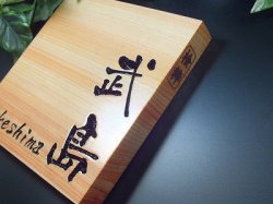 画像4: 天然木表札　北限のひのき　桧粋（ひすい）正方形　クリア仕上げ