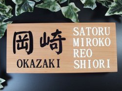 画像4: 天然木表札　ケヤキ　横型　ペーパー仕上げ