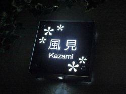 画像3: LED表札　ブラックガラスタイプ　選べるデザイン花柄