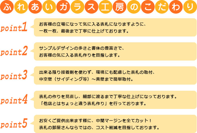 ふれあいガラス工房のこだわり