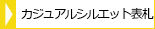 マンションガラス表札