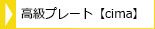 高級表札プレート表札