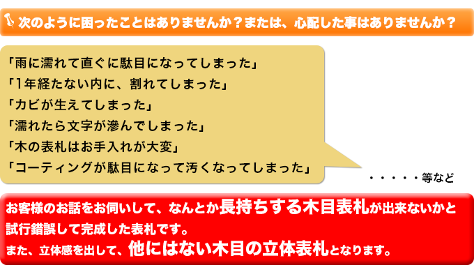 長持ちする木目表札