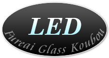 LEDシリーズ