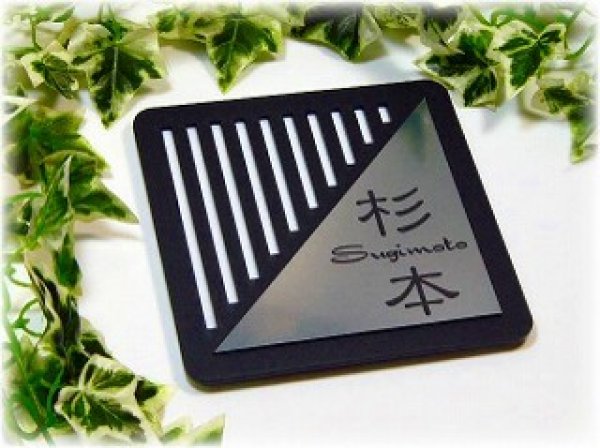 画像3: アクリル表札 黒ストライプ シルバー (3)