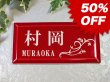 画像1: 【50%OFF】タイル表札（ワインレッド） (1)