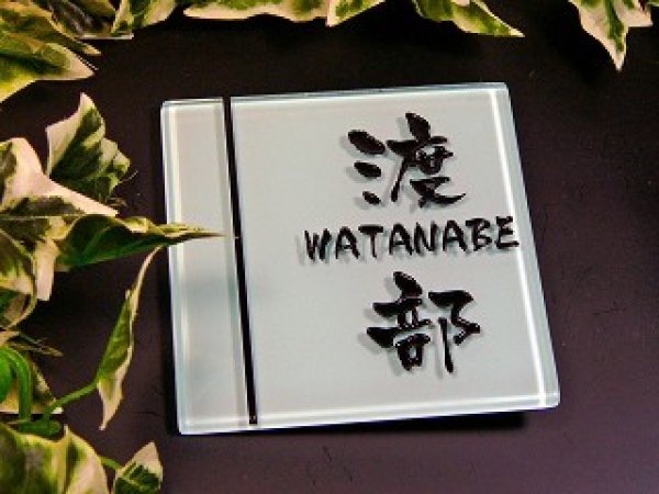 画像5: ガラス表札 おしゃれなホワイトタイプ (5)