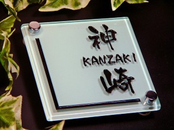 画像2: ガラス表札　ホワイト ビス止め (2)