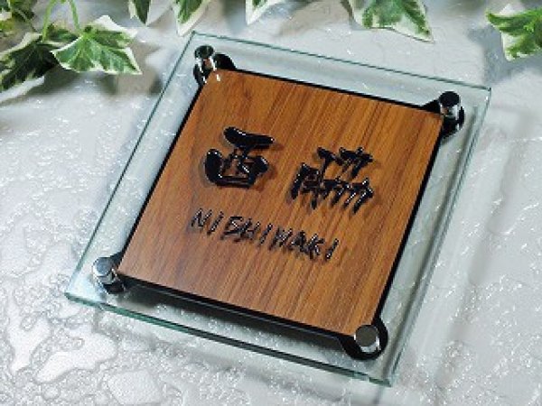 画像2: 表札 デザイン表札 (木目楢模様+ガラス) (2)