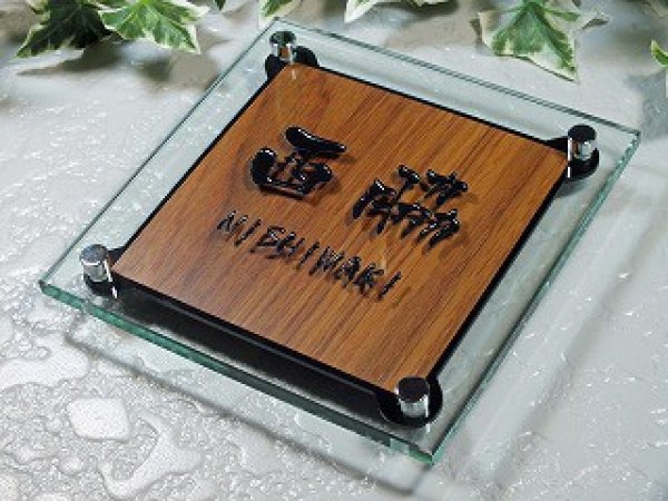 画像3: 表札 デザイン表札 (木目楢模様+ガラス) (3)