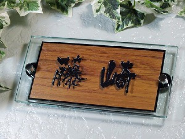 画像2: 木目 ガラス表札(横型・楢模様) (2)