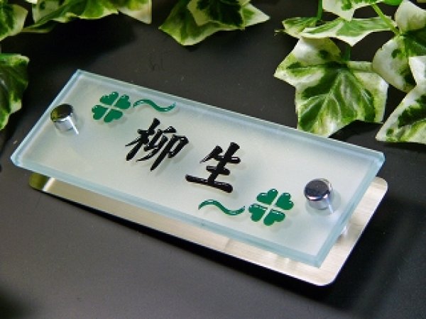 画像2: マンション向けガラス表札 フロストガラス (2)