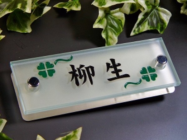 画像4: マンション向けガラス表札 フロストガラス (4)