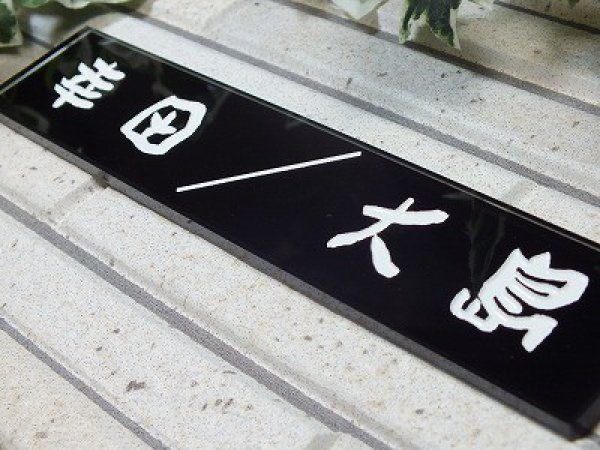 画像2: ブラックガラス表札  シンプル ガラス  ブラック(貼付けタイプ) (2)