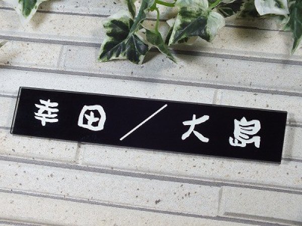 画像3: ブラックガラス表札  シンプル ガラス  ブラック(貼付けタイプ) (3)
