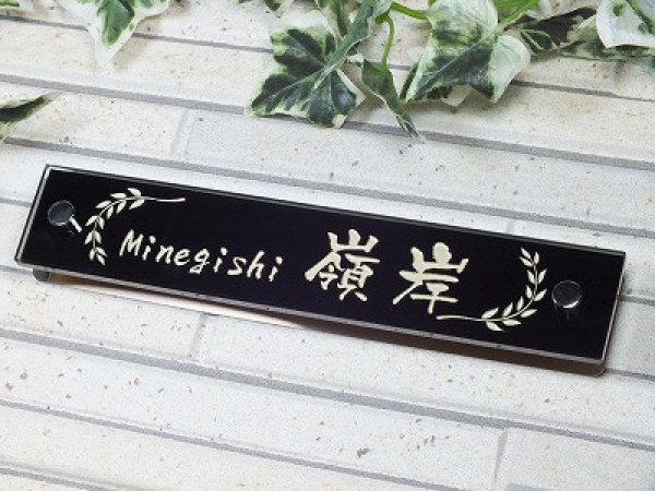 画像3: ブラックガラス+ステンレス付き表札 焼付塗装 (3)