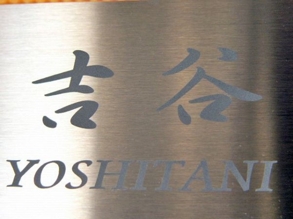 画像2: ステンレス表札 貼付けタイプ (2)