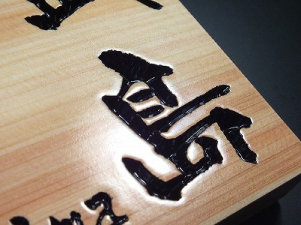 画像5: 天然木表札 北限のひのき 桧粋(ひすい)正方形 クリア仕上げ (5)