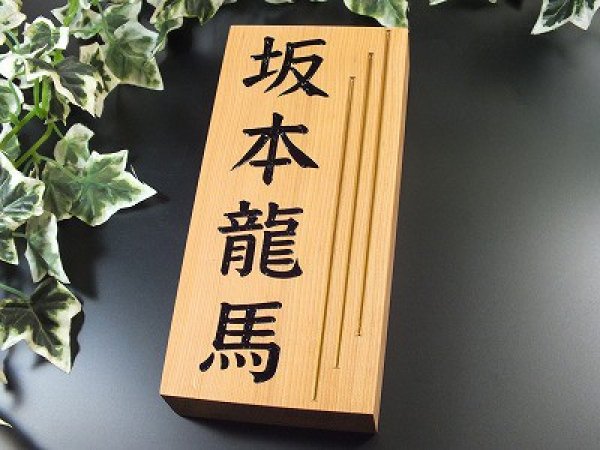 画像5: 天然木表札　ケヤキ　縦型　ペーパー仕上げ (5)