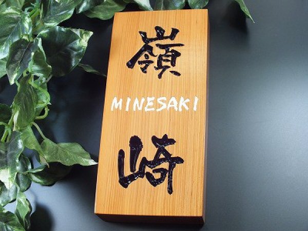 画像2: 天然木表札　ケヤキ　縦型　クリア仕上げ (2)