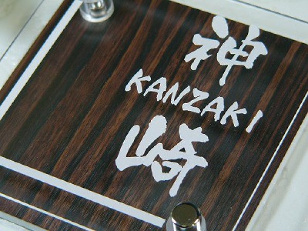 正方形タイプ黒檀木目調アクリル表札